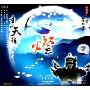 吉祥天韵:心燈(CD)