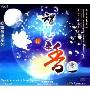 心灵音乐系列:智慧华香(CD)