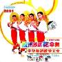 胶州秧歌花伞舞(2VCD)