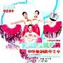 海洋秧歌单扇舞(2VCD)