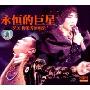 罗文梅艳芳演唱会:永恒的巨星(8VCD)