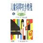 儿童钢琴初步教程(4VCD 教学版)