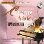 车尔尼钢琴快速练飞曲299(2VCD)