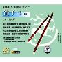 中国民乐考级辅导大全-笛子套装(1级-10级)(14VCD)