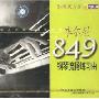 车尔尼钢琴流畅练习曲作品849(2VCD)