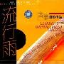 流行雨:古筝通俗小品(CD)