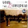 布格缪勒25首钢琴进阶练习曲(CD)