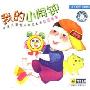 我的小闹钟:幼儿MTV 卡拉OK(VCD)