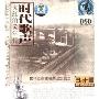 火红的60年代:时代歌声(3CD+1画册)