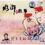 董浩讲水浒的故事:豹子头林冲(CD)