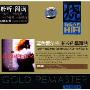蓝色爱尔兰:长长的黑面纱(CD)