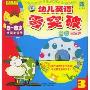 幼儿英语零突破句子串串秀(CD)