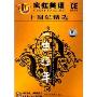 疯狂英语十周年精选 一曲经年(磁带版)