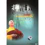 拥抱吉祥(DVD)