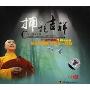 拥抱吉祥(CD)