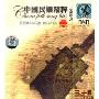 中国民乐精粹:二泉映月(3CD+1画册)