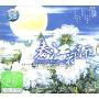 春江花月夜(2CD)