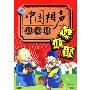 反正话 中国相声总动员(DVD)