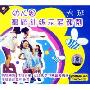 幼儿园舞蹈训练示范课例:大班(VCD+CD)