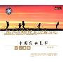 黑鸭子演唱组:中国经典民歌(CD)