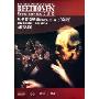贝多芬第2、5 命运交响曲(DVD)