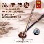 浓情悠弦 陈宝安二胡独奏曲集(CD)