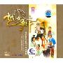 越女争锋5(2VCD)
