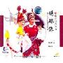 越剧绣球缘(2VCD)