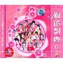 梅花飘香1(2VCD)