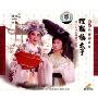 越剧小百花精品荟萃:越剧狸猫换太子(2VCD)