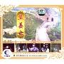 越剧孟姜女(2VCD)