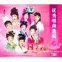 越剧优秀唱段选辑4(2VCD)