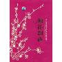 梅花飘香(4VCD)