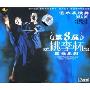 艺术表演舞:双人舞(2VCD)