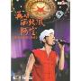 阿宝:再唱西北风 2007新年爱心演唱会(DVD 珍藏版)