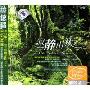 寂静山林(2CD)