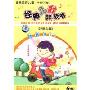 经典儿歌跟我唱 判断力篇(6VCD)