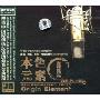 本色元素(CD 发烧终极版)