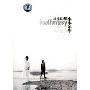 水木年华:双重幻想(CD)