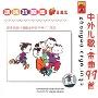 中外儿歌·金曲99首 草莓派(CD)