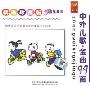 中外儿歌·金曲99首 蓝莓派(CD)