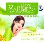 女人闺房音乐:音乐活肤堂(2CD)