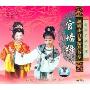 越剧小百花精品荟萃:越剧宫墙柳(2VCD)