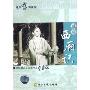 越剧西厢记(2VCD)