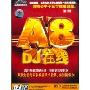 A8 第3辑 DJ在线/汽车音乐专用(CD)