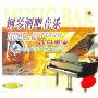 钢琴酒吧音乐:昨日再来(CD)