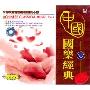 中国国乐经典1(CD)