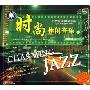 时尚休闲音乐3:钢琴爵士(CD)