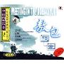 中国新民乐:敖包相会(2CD)