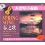 大提琴小夜曲:春之歌(CD)